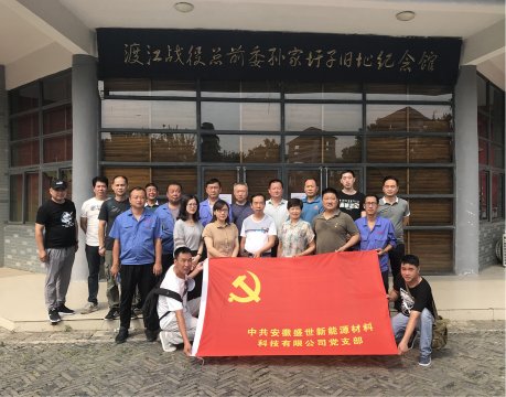 盛世公司黨支部開展慶七一“紅色之旅，不忘初心”主題黨日活動